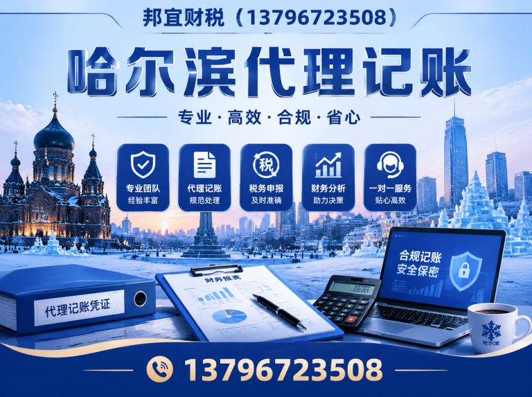 哈尔滨邦宜财税展示图